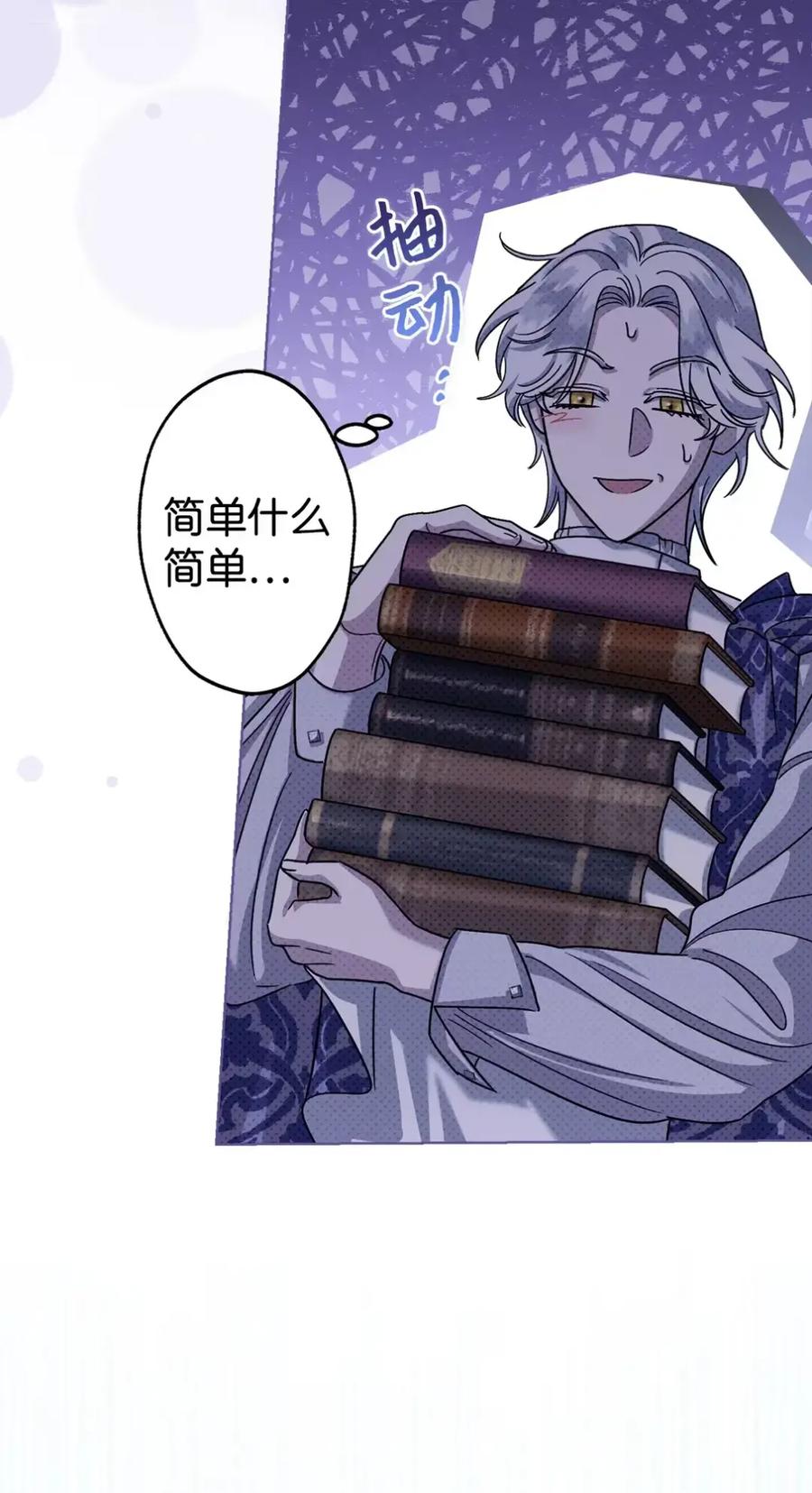 穿越成为暗黑系逆后宫小说男主们的小姨子 - 10 美男计碰壁 - 第63张图