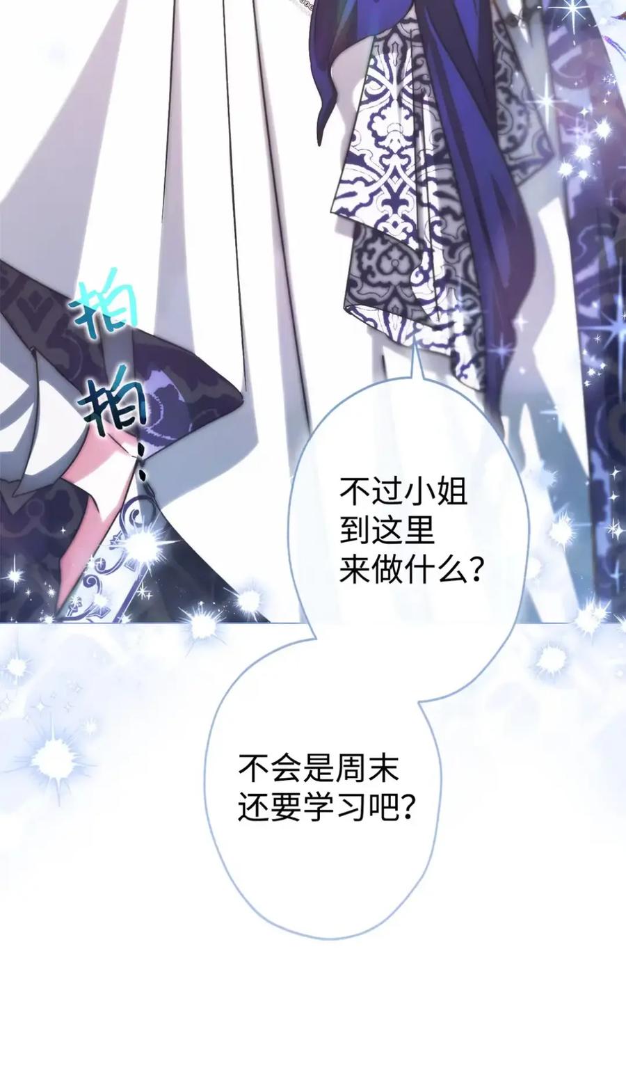 穿越成为暗黑系逆后宫小说男主们的小姨子 - 10 美男计碰壁 - 第5张图