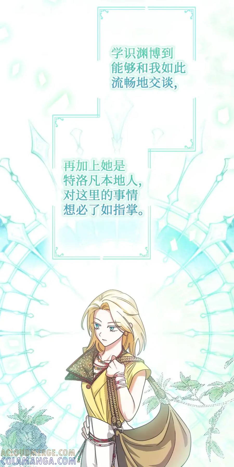 穿越成为暗黑系逆后宫小说男主们的小姨子 - 10 美男计碰壁 - 第37张图