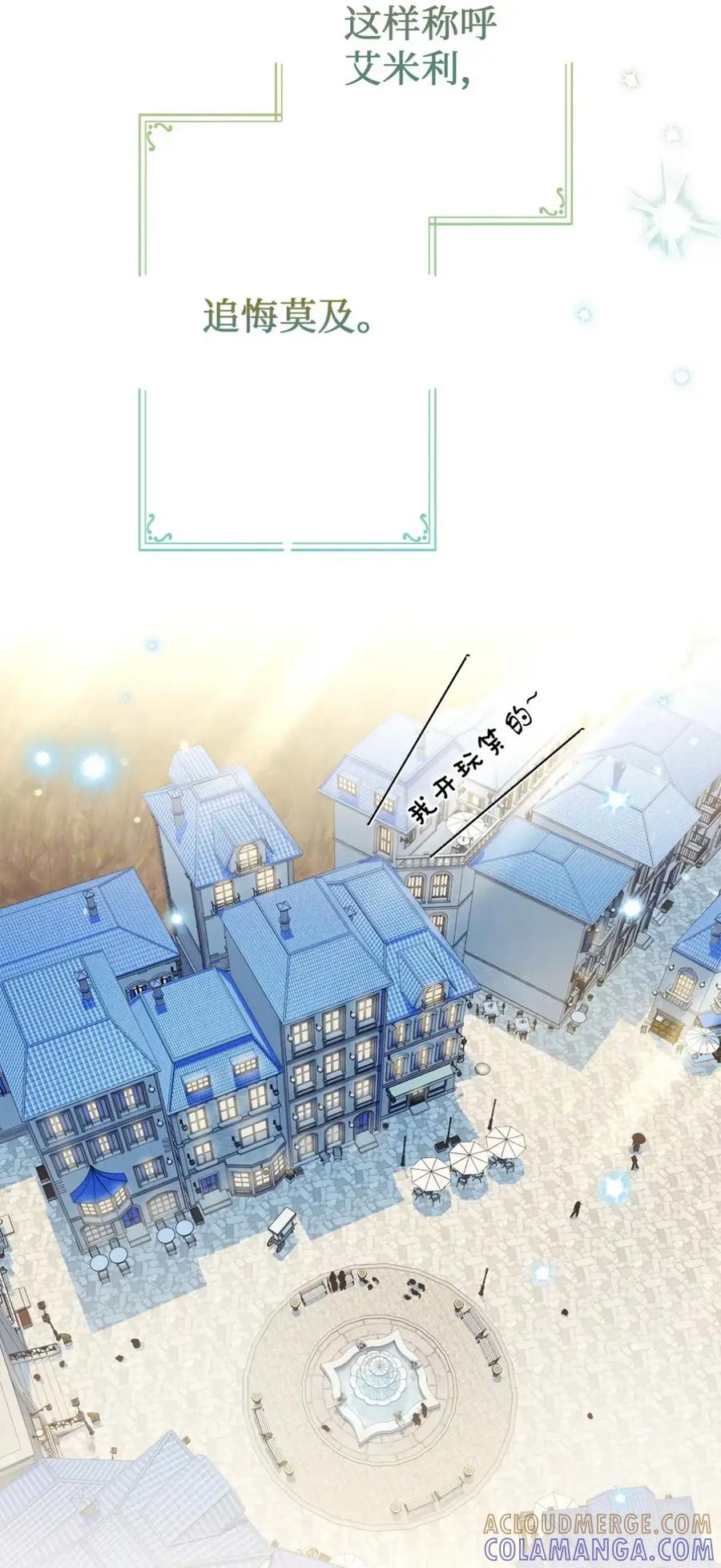 穿越成为暗黑系逆后宫小说男主们的小姨子 - 10 美男计碰壁 - 第91张图