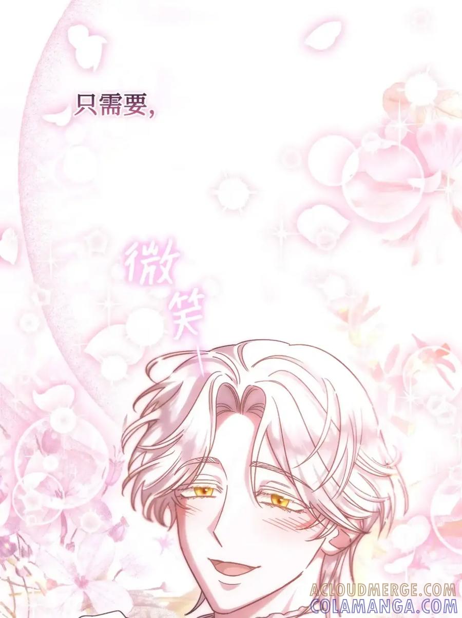 穿越成为暗黑系逆后宫小说男主们的小姨子 - 10 美男计碰壁 - 第43张图