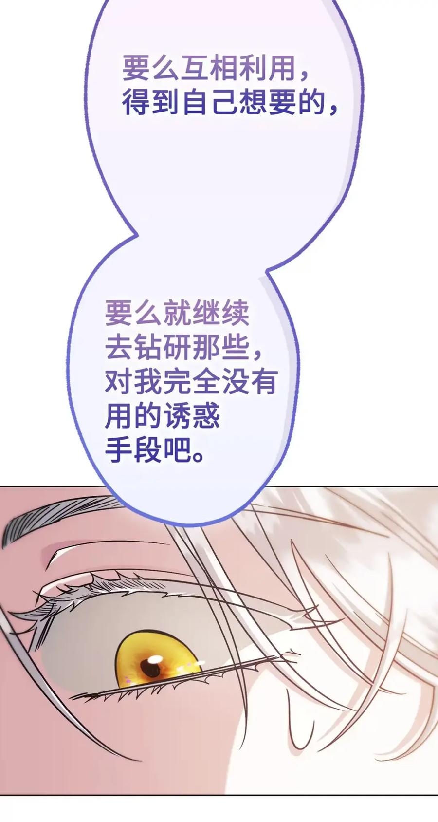 穿越成为暗黑系逆后宫小说男主们的小姨子 - 10 美男计碰壁 - 第59张图