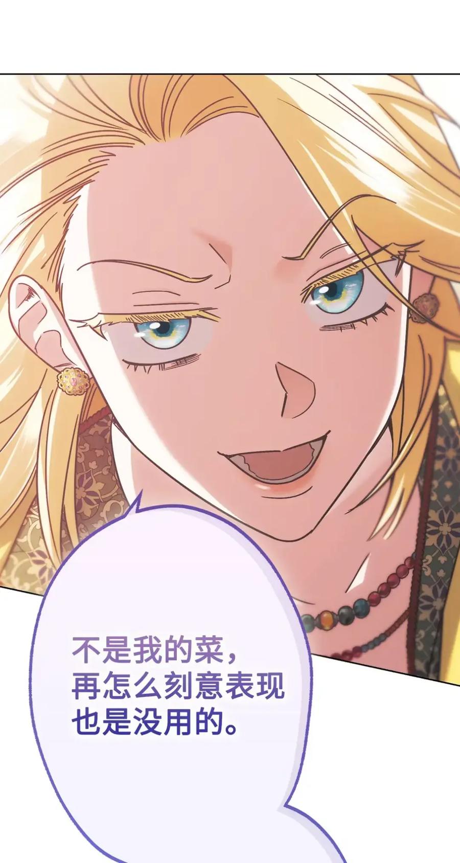 穿越成为暗黑系逆后宫小说男主们的小姨子 - 10 美男计碰壁 - 第57张图