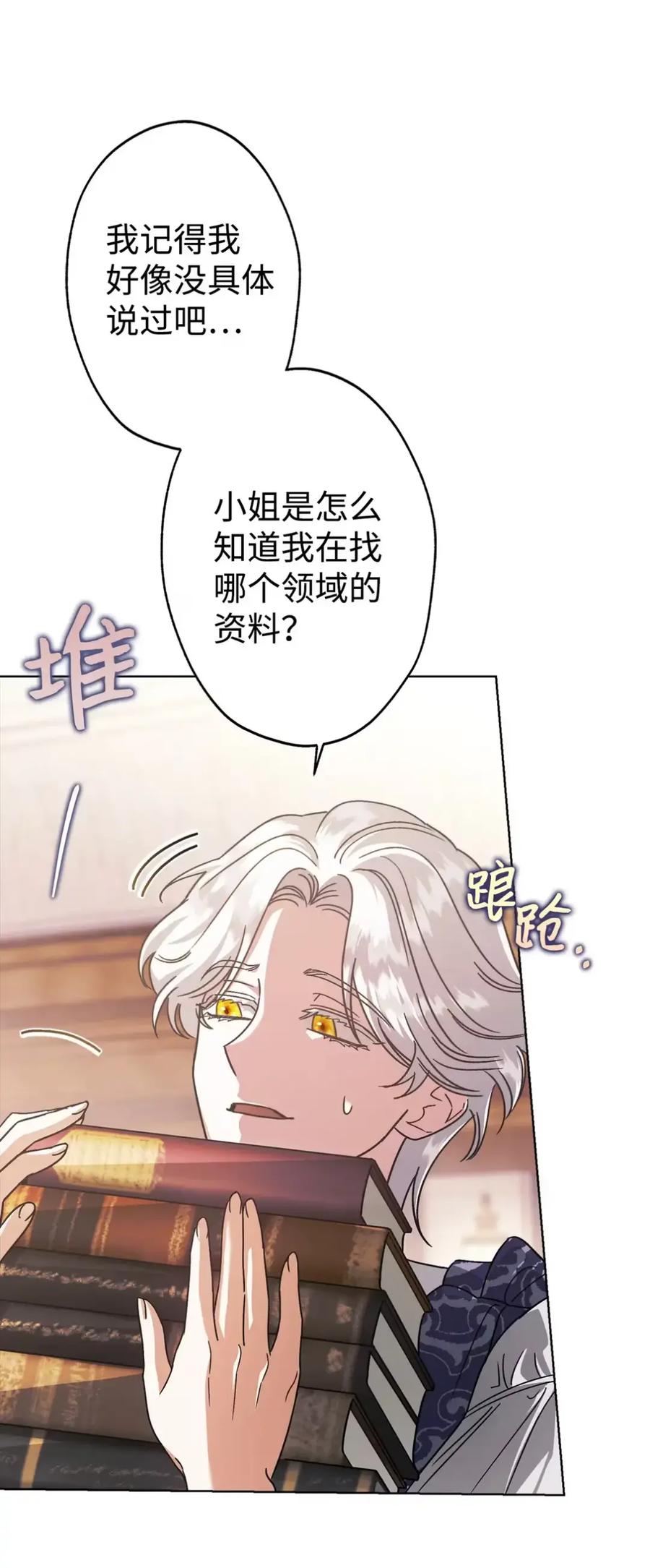 穿越成为暗黑系逆后宫小说男主们的小姨子 - 10 美男计碰壁 - 第20张图