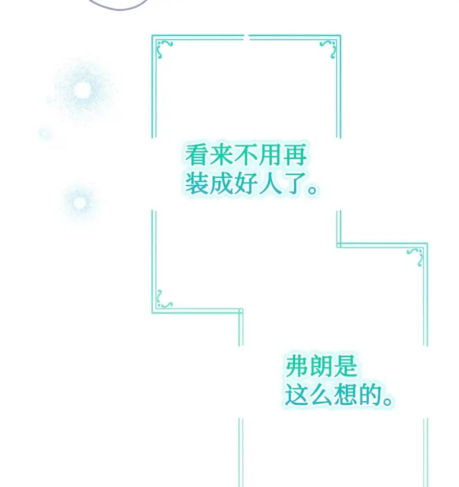 穿越成为暗黑系逆后宫小说男主们的小姨子 - 10 美男计碰壁 - 第87张图