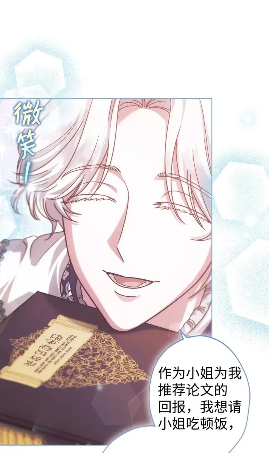 穿越成为暗黑系逆后宫小说男主们的小姨子 - 10 美男计碰壁 - 第32张图