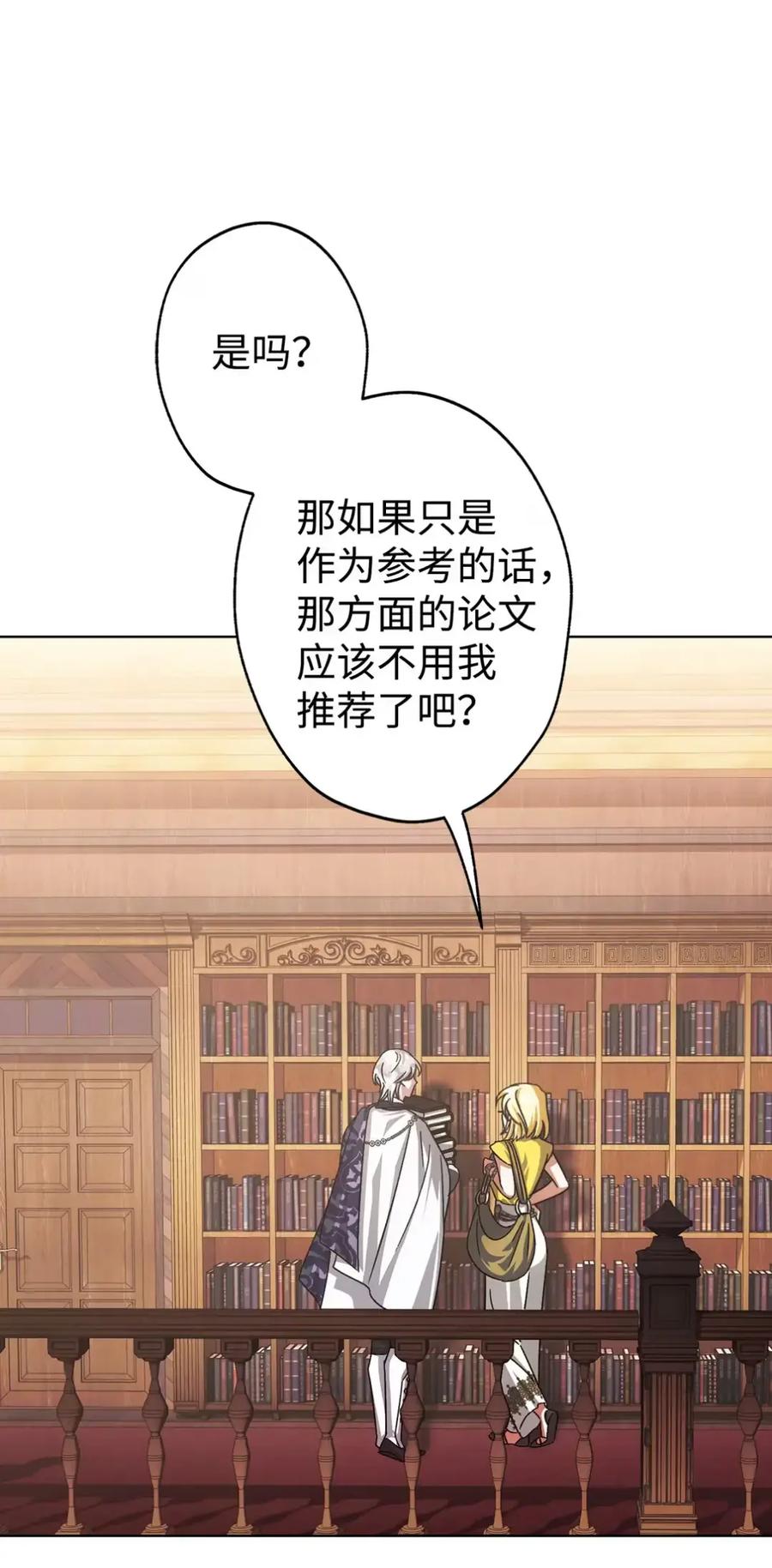 穿越成为暗黑系逆后宫小说男主们的小姨子 - 10 美男计碰壁 - 第24张图