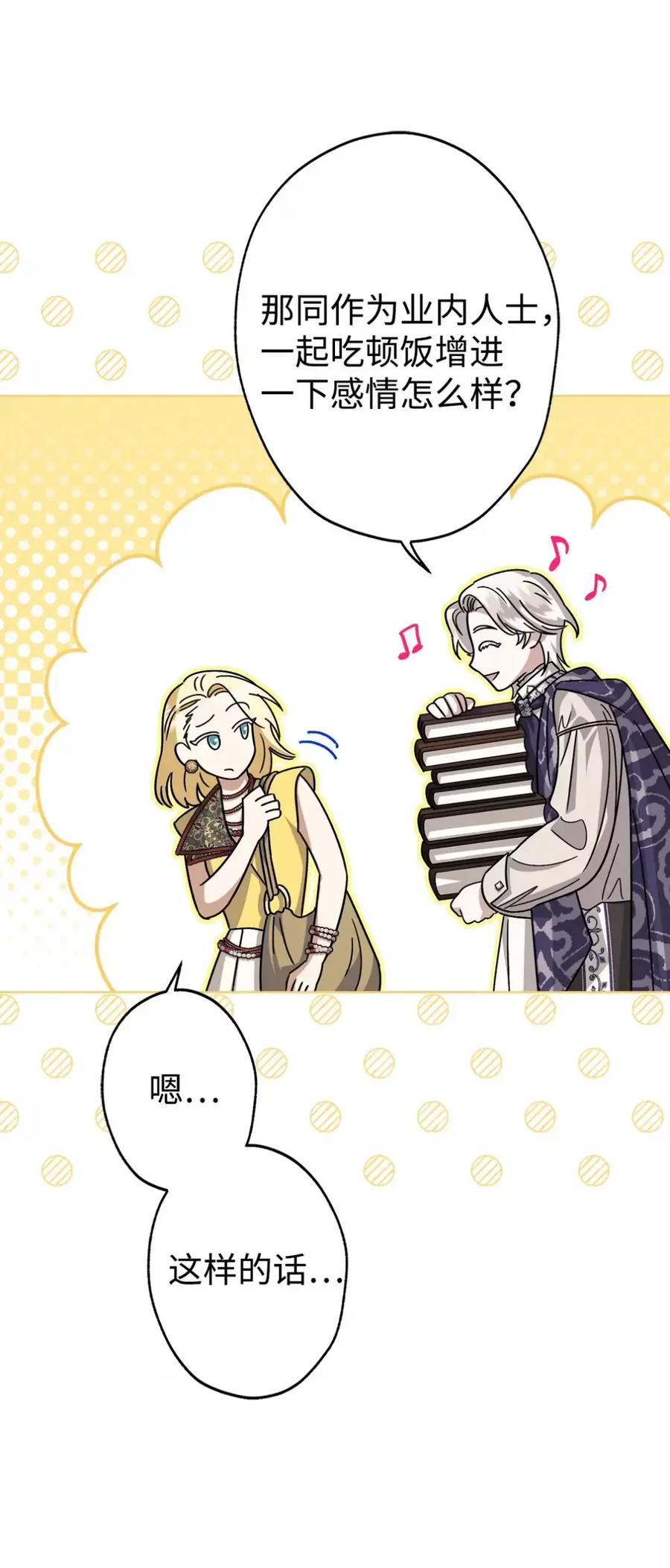 穿越成为暗黑系逆后宫小说男主们的小姨子 - 10 美男计碰壁 - 第35张图