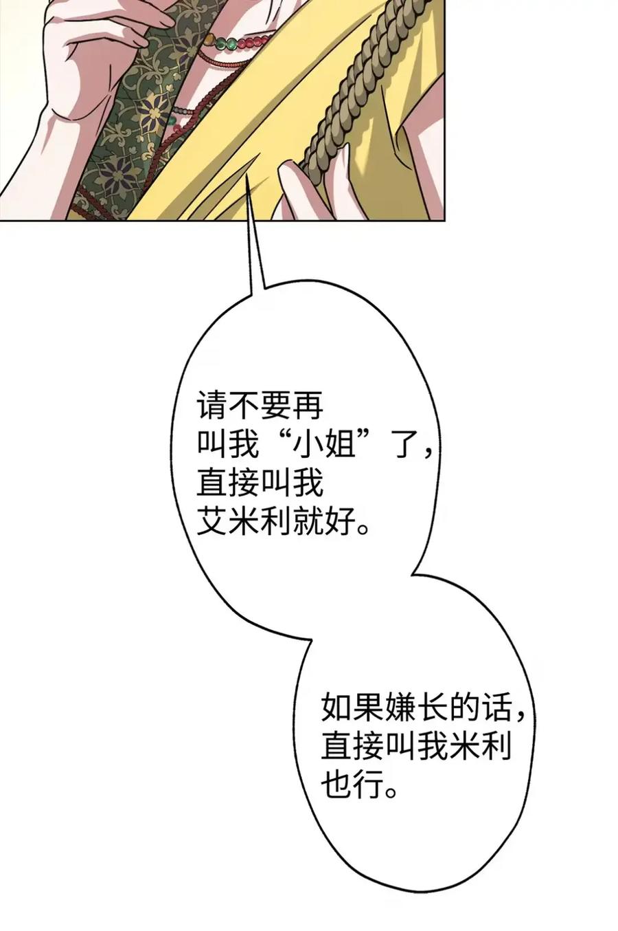 穿越成为暗黑系逆后宫小说男主们的小姨子 - 10 美男计碰壁 - 第53张图