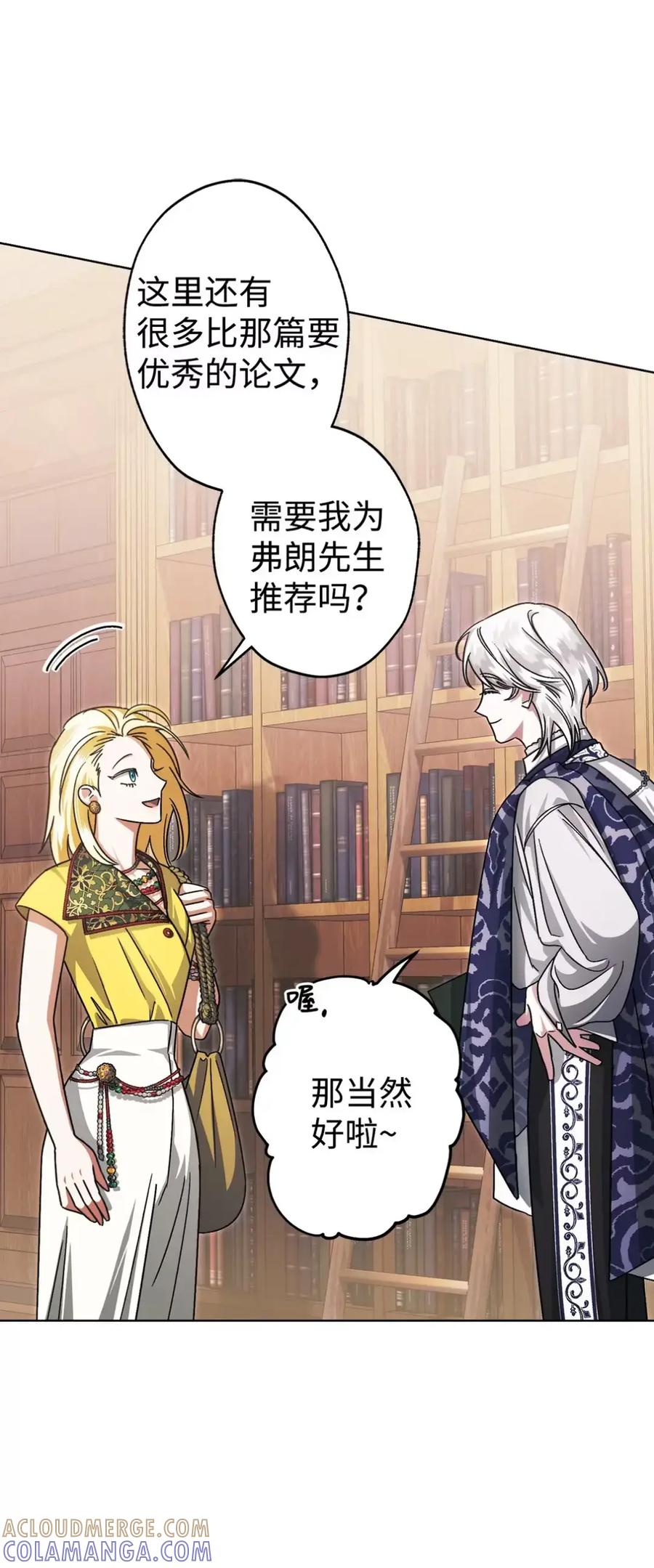 穿越成为暗黑系逆后宫小说男主们的小姨子 - 10 美男计碰壁 - 第10张图