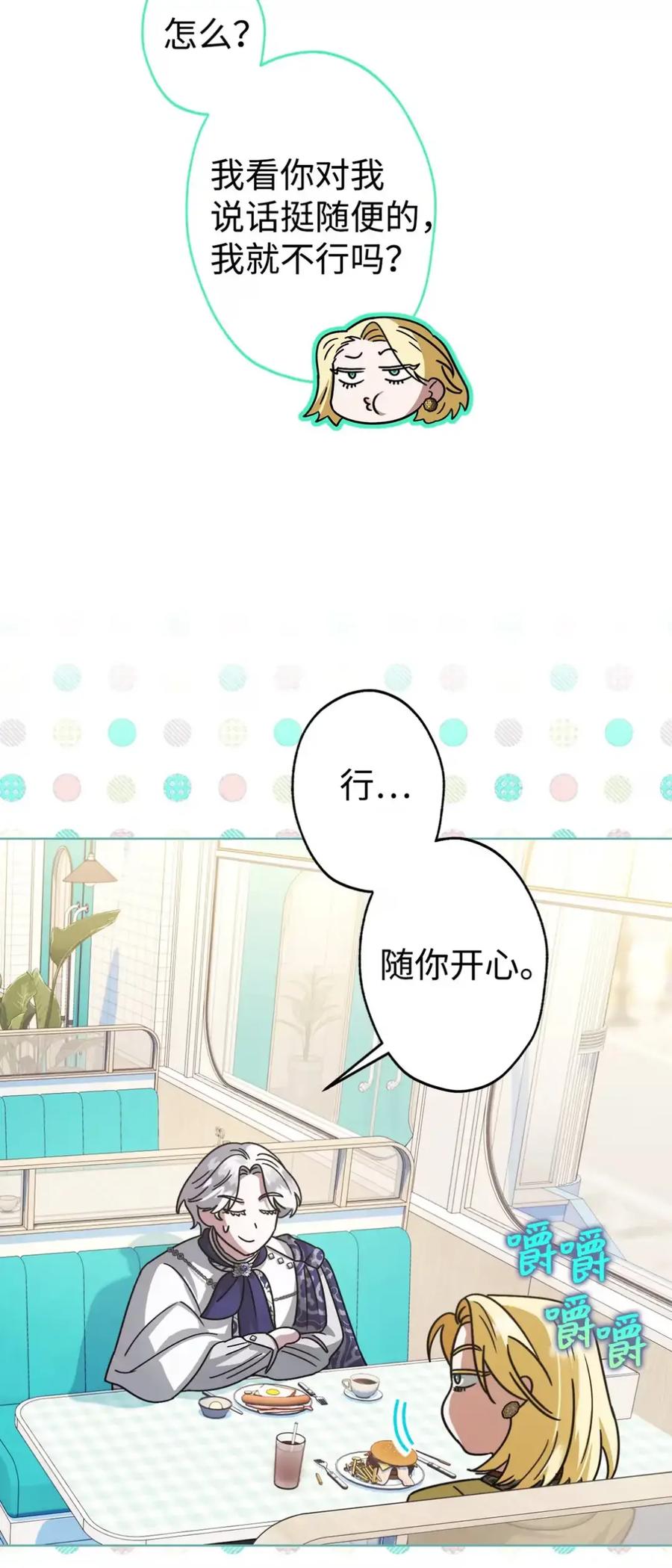 穿越成为暗黑系逆后宫小说男主们的小姨子 - 10 美男计碰壁 - 第71张图