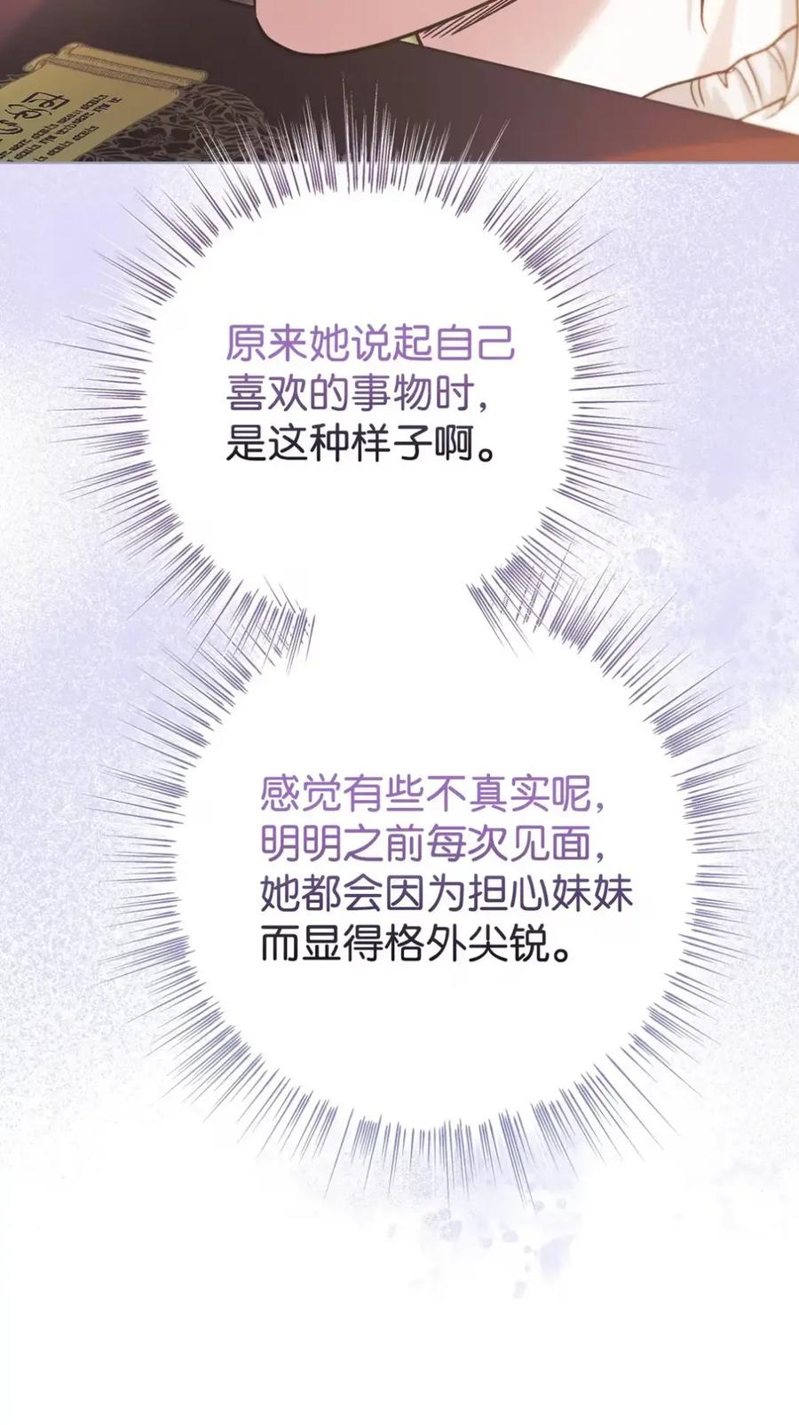 穿越成为暗黑系逆后宫小说男主们的小姨子 - 10 美男计碰壁 - 第23张图