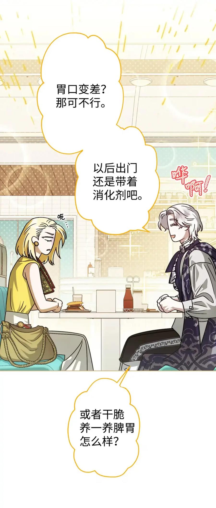 穿越成为暗黑系逆后宫小说男主们的小姨子 - 10 美男计碰壁 - 第83张图