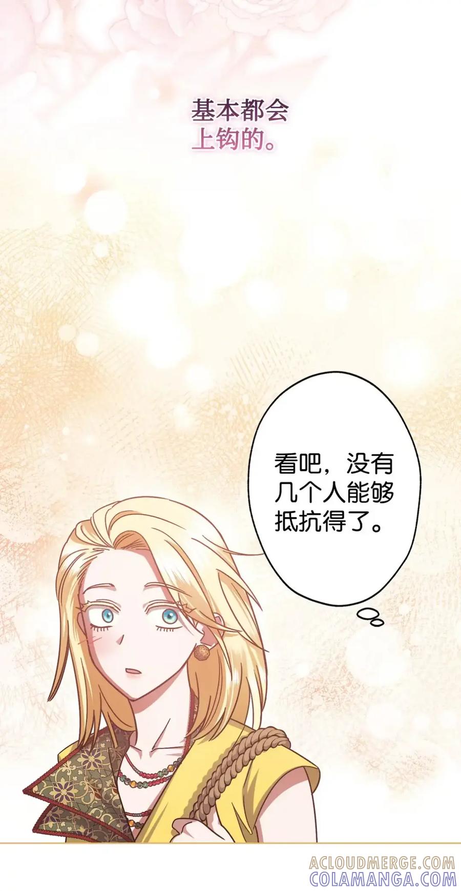 穿越成为暗黑系逆后宫小说男主们的小姨子 - 10 美男计碰壁 - 第46张图