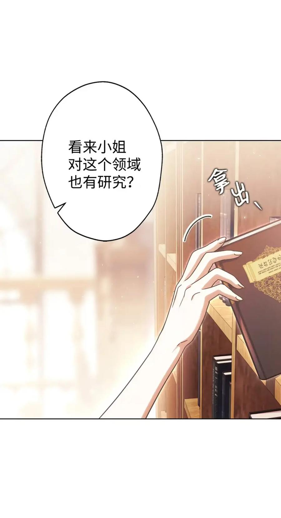 穿越成为暗黑系逆后宫小说男主们的小姨子 - 10 美男计碰壁 - 第18张图