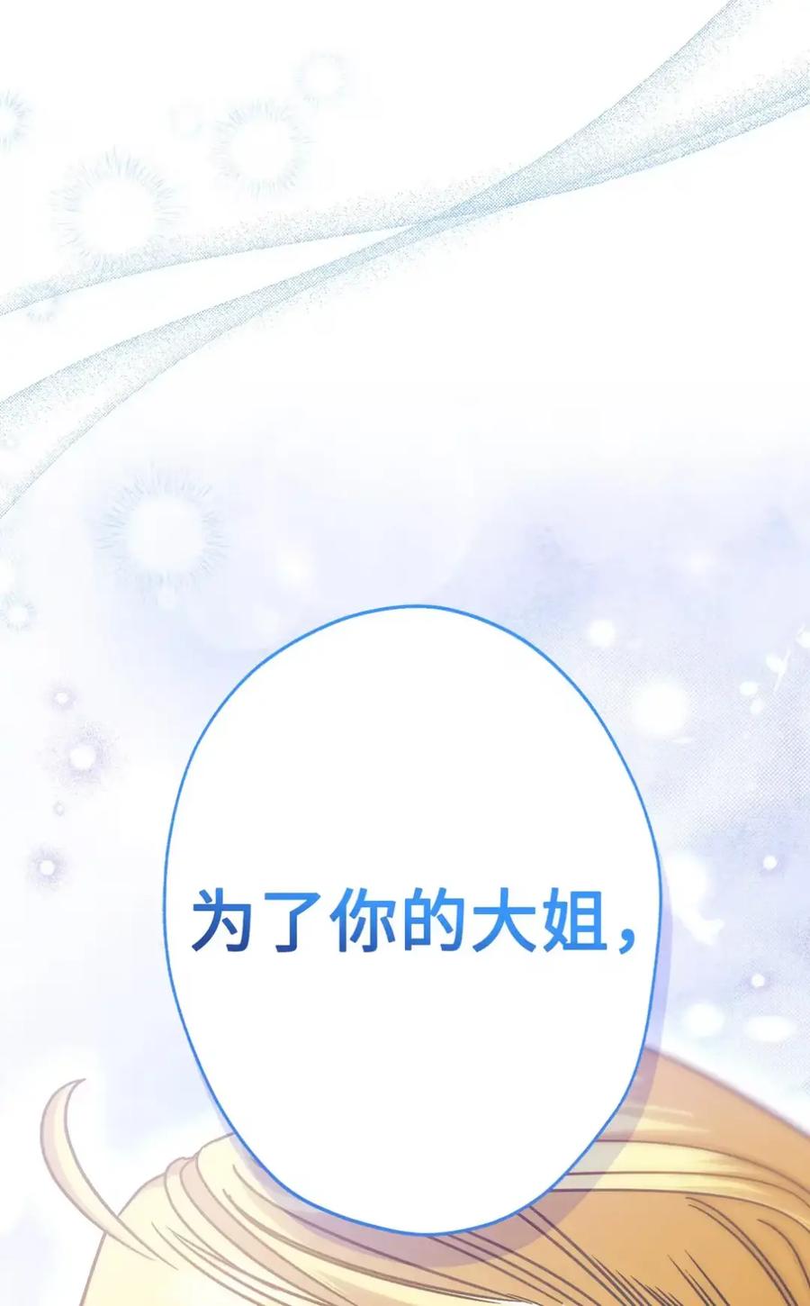 穿越成为暗黑系逆后宫小说男主们的小姨子 - 11 很难活过15岁 - 第3张图