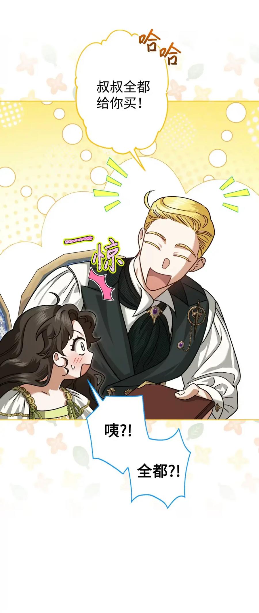 穿越成为暗黑系逆后宫小说男主们的小姨子 - 11 很难活过15岁 - 第12张图