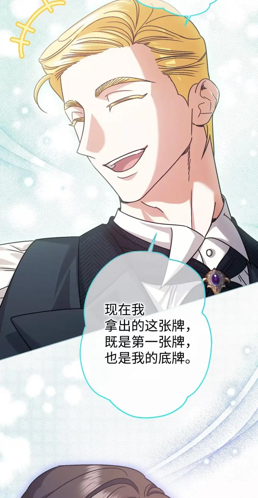 穿越成为暗黑系逆后宫小说男主们的小姨子 - 11 很难活过15岁 - 第74张图