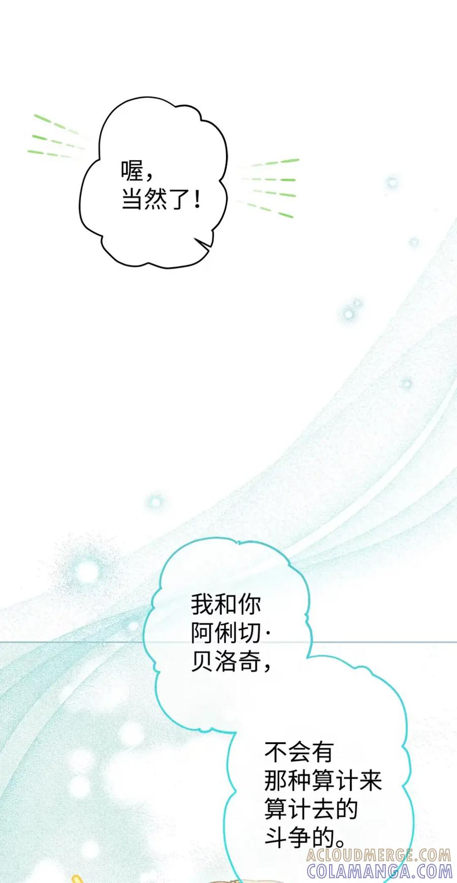 穿越成为暗黑系逆后宫小说男主们的小姨子 - 11 很难活过15岁 - 第73张图