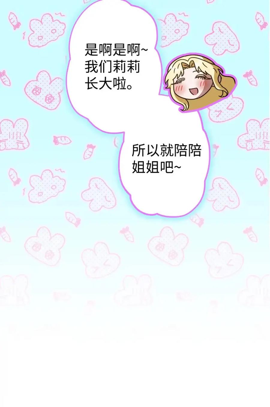 穿越成为暗黑系逆后宫小说男主们的小姨子 - 11 很难活过15岁 - 第63张图