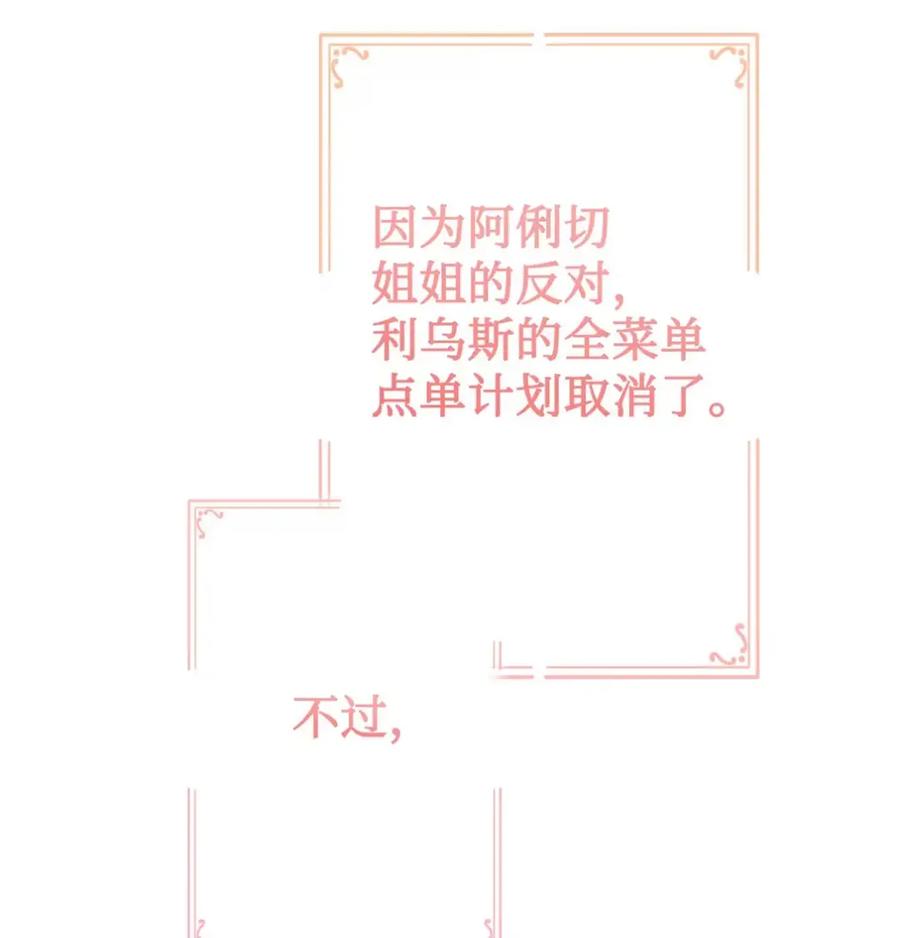 穿越成为暗黑系逆后宫小说男主们的小姨子 - 11 很难活过15岁 - 第27张图