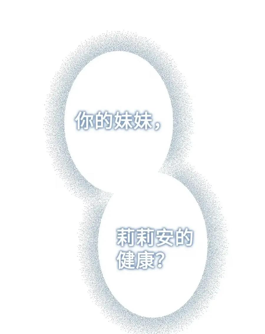 穿越成为暗黑系逆后宫小说男主们的小姨子 - 11 很难活过15岁 - 第77张图