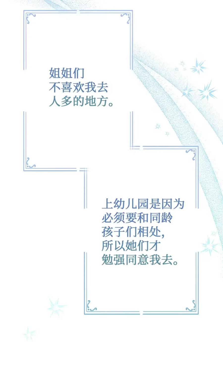 穿越成为暗黑系逆后宫小说男主们的小姨子 - 12 我答应了 - 第18张图