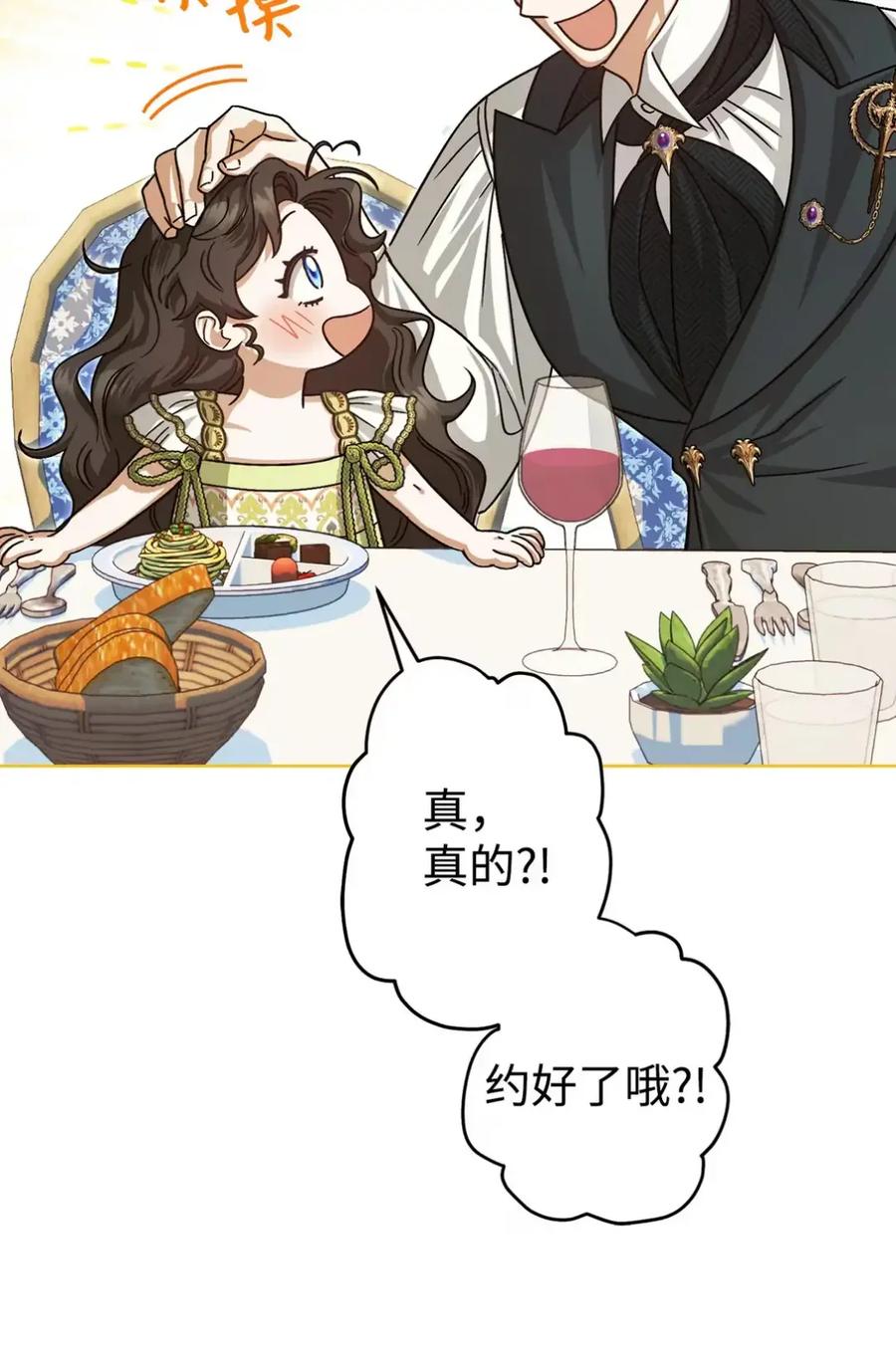 穿越成为暗黑系逆后宫小说男主们的小姨子 - 12 我答应了 - 第27张图