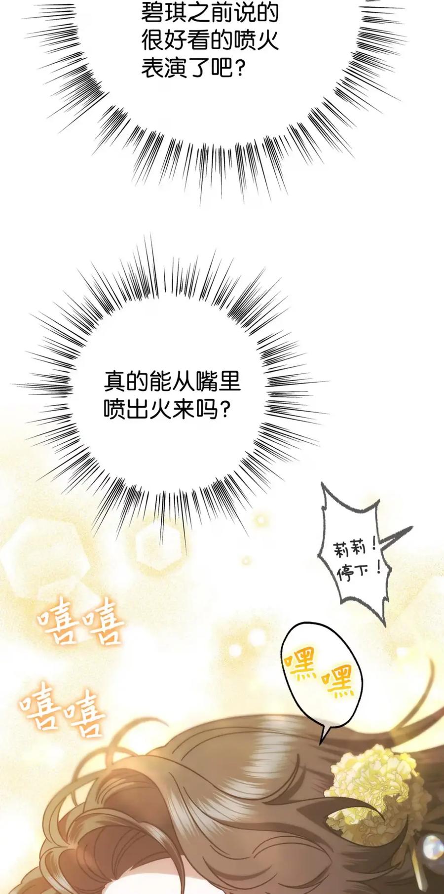 穿越成为暗黑系逆后宫小说男主们的小姨子 - 12 我答应了 - 第47张图