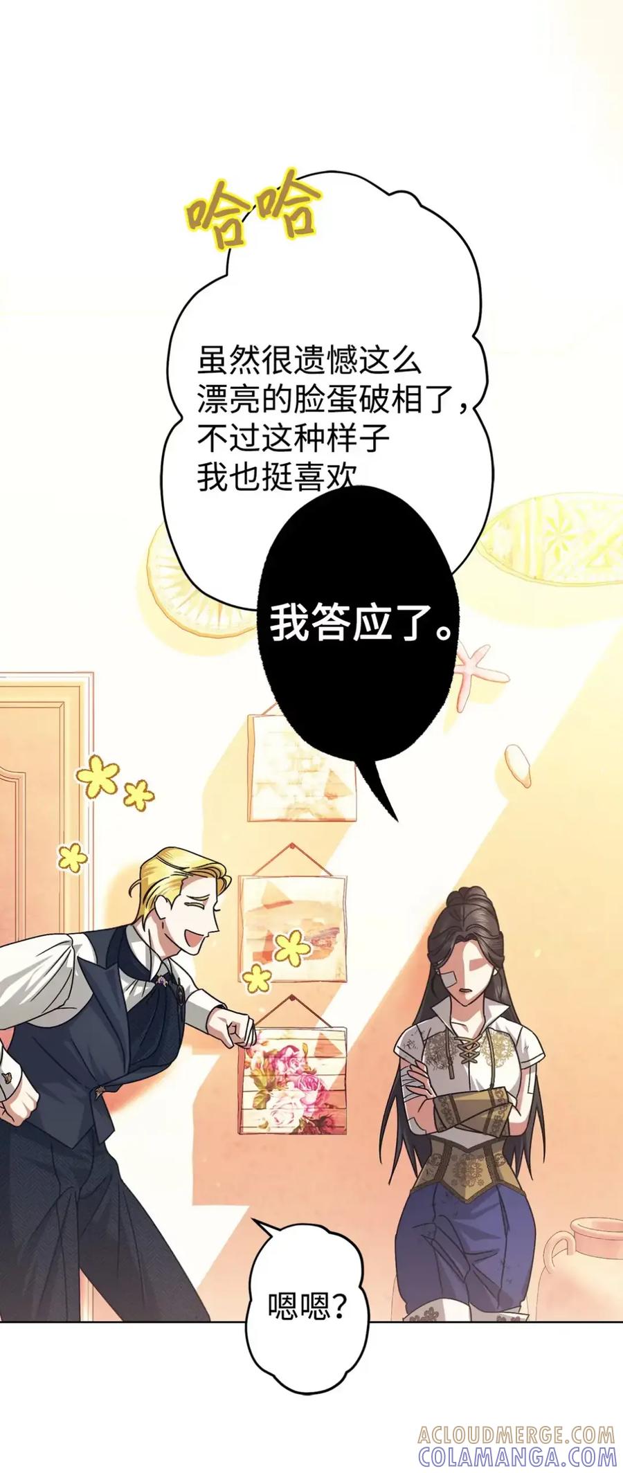 穿越成为暗黑系逆后宫小说男主们的小姨子 - 12 我答应了 - 第105张图