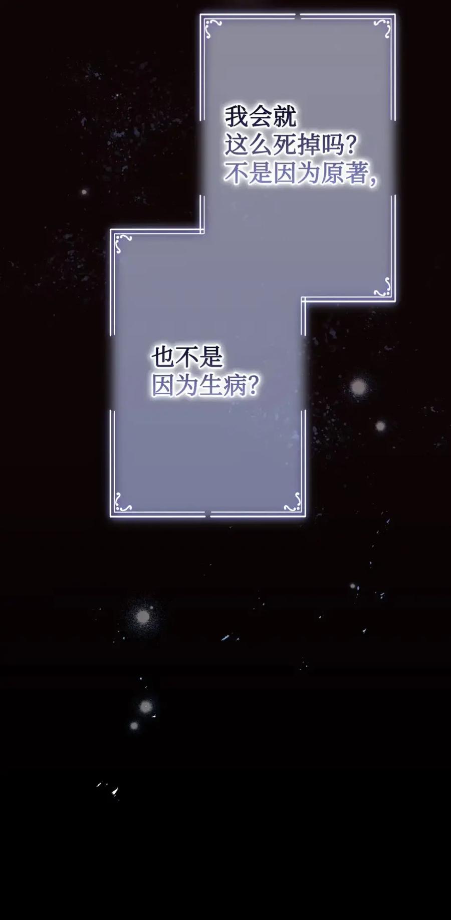 穿越成为暗黑系逆后宫小说男主们的小姨子 - 12 我答应了 - 第62张图