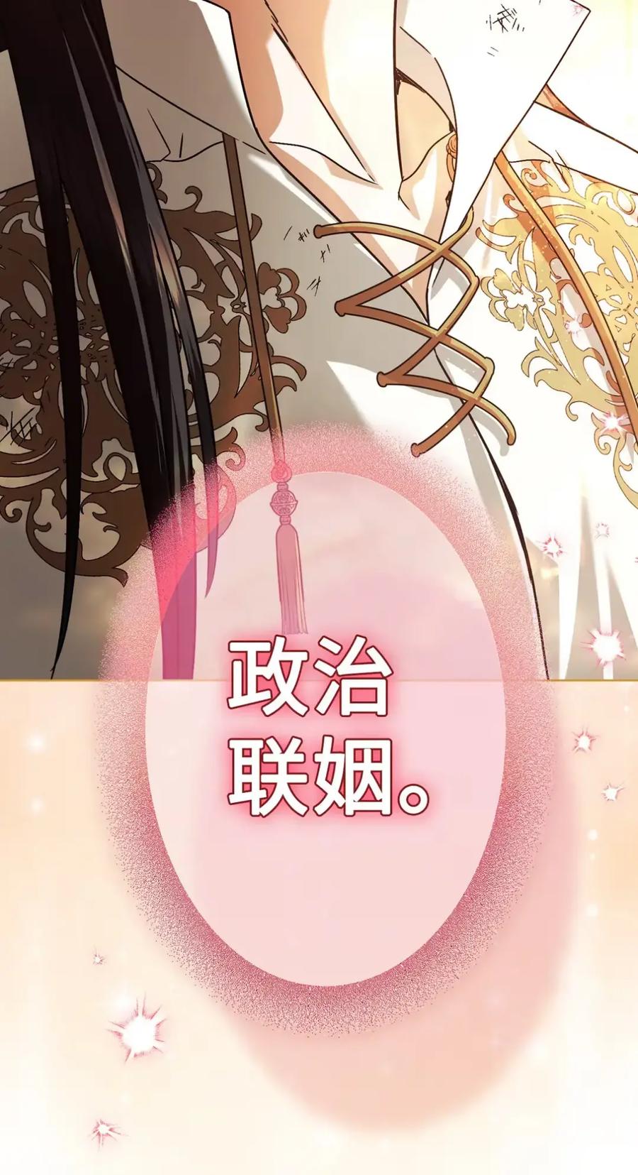 穿越成为暗黑系逆后宫小说男主们的小姨子 - 12 我答应了 - 第110张图