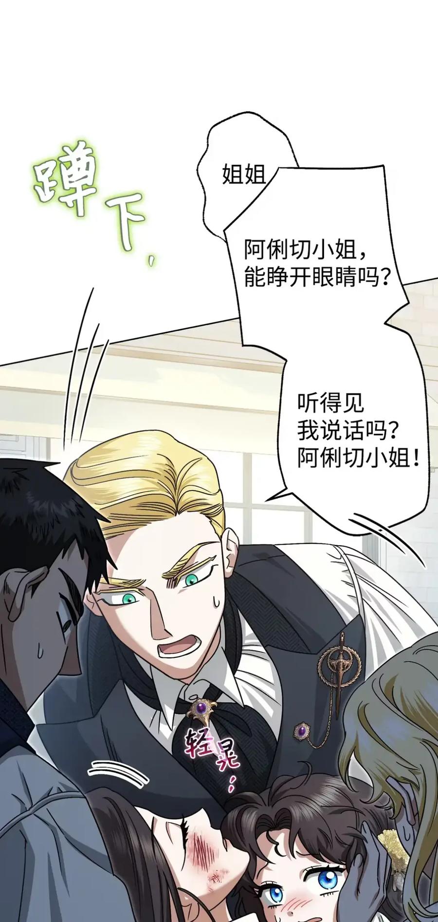 穿越成为暗黑系逆后宫小说男主们的小姨子 - 12 我答应了 - 第72张图