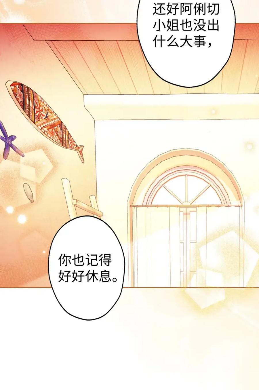 穿越成为暗黑系逆后宫小说男主们的小姨子 - 12 我答应了 - 第104张图