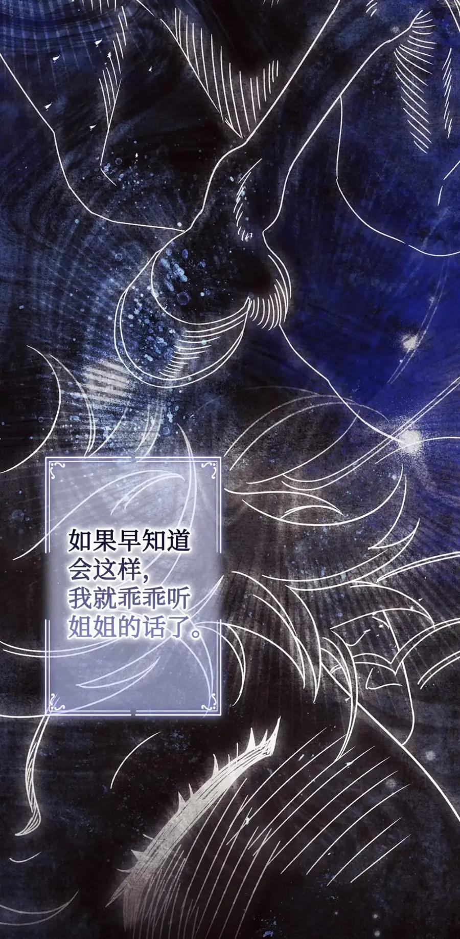 穿越成为暗黑系逆后宫小说男主们的小姨子 - 12 我答应了 - 第60张图