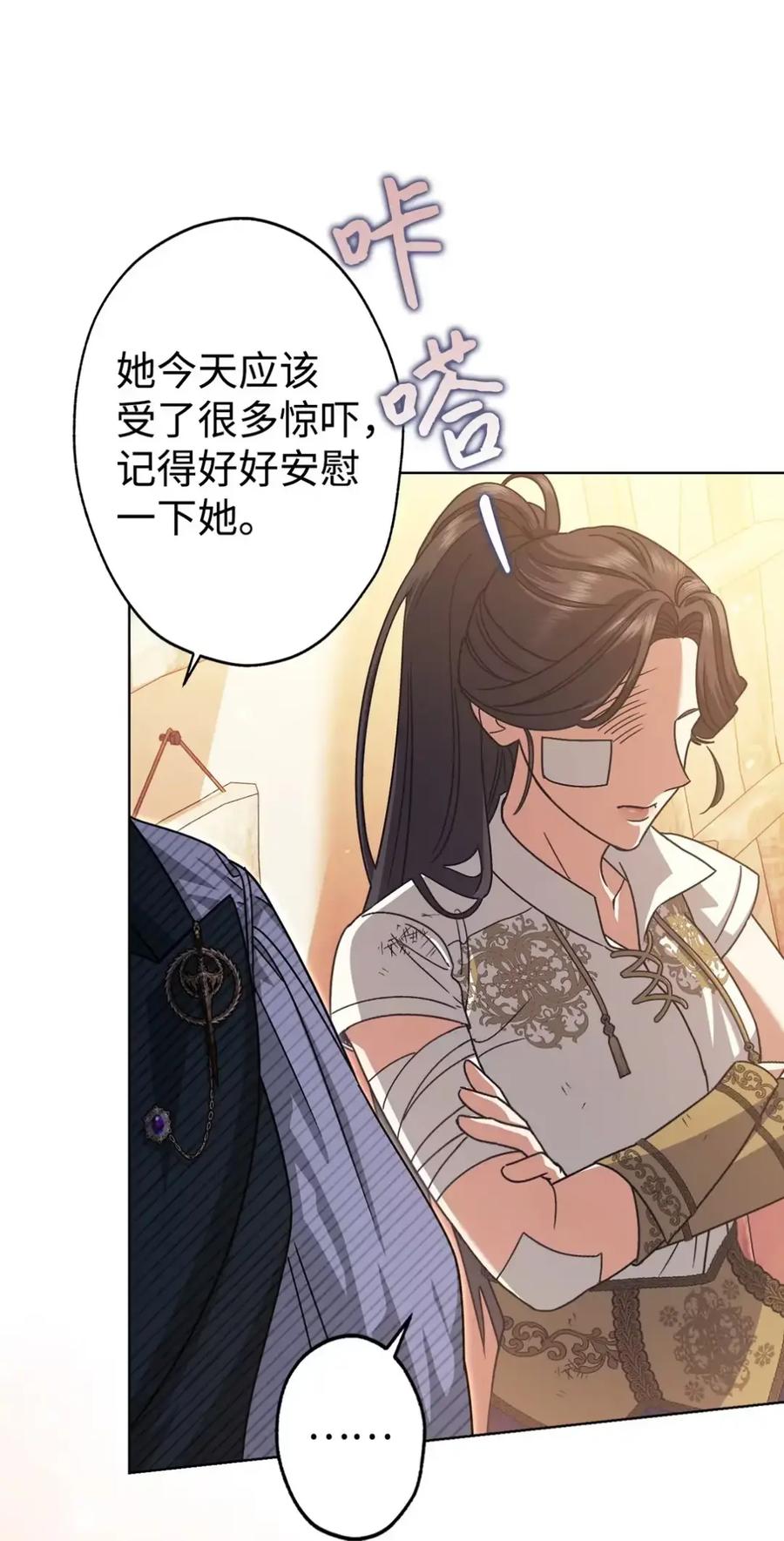 穿越成为暗黑系逆后宫小说男主们的小姨子 - 12 我答应了 - 第102张图