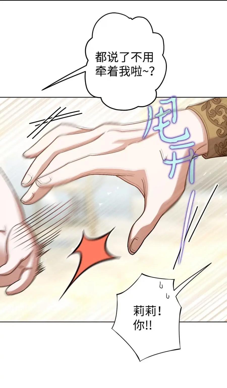 穿越成为暗黑系逆后宫小说男主们的小姨子 - 12 我答应了 - 第50张图