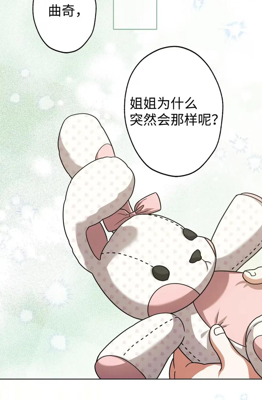 穿越成为暗黑系逆后宫小说男主们的小姨子 - 13 大姐的婚讯 - 第95张图