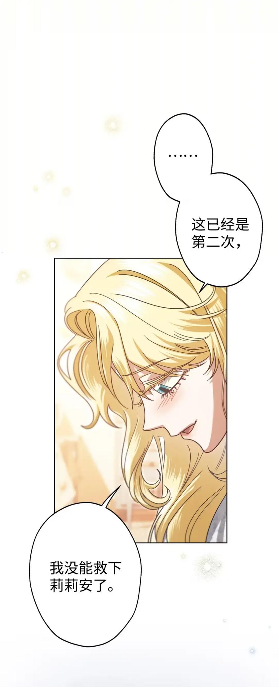 穿越成为暗黑系逆后宫小说男主们的小姨子 - 13 大姐的婚讯 - 第40张图