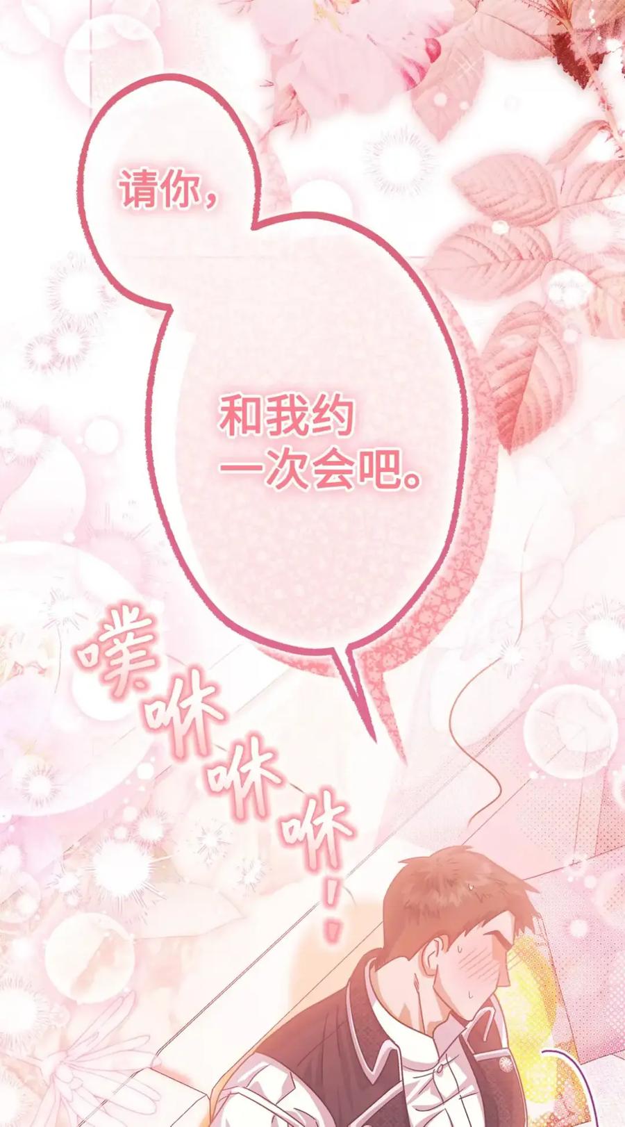 穿越成为暗黑系逆后宫小说男主们的小姨子 - 13 大姐的婚讯 - 第66张图