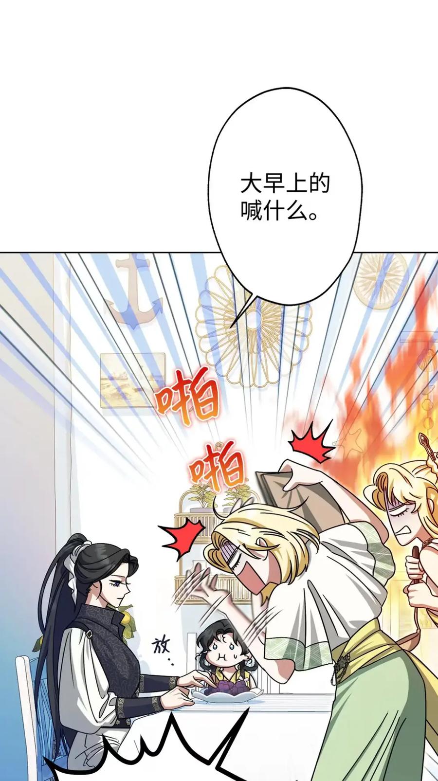 穿越成为暗黑系逆后宫小说男主们的小姨子 - 13 大姐的婚讯 - 第75张图