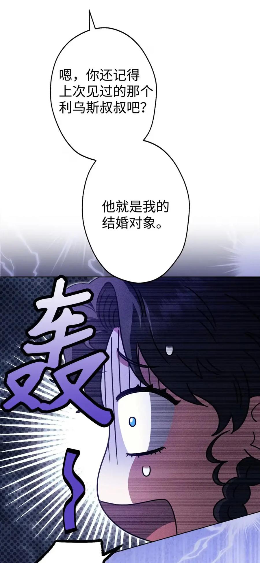 穿越成为暗黑系逆后宫小说男主们的小姨子 - 13 大姐的婚讯 - 第82张图