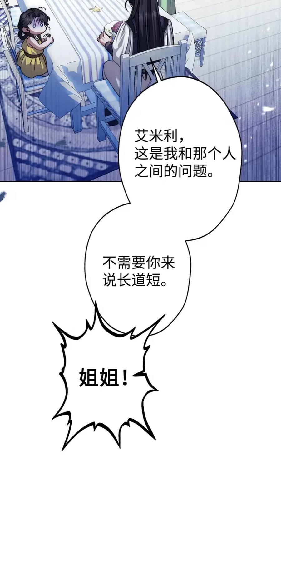 穿越成为暗黑系逆后宫小说男主们的小姨子 - 13 大姐的婚讯 - 第90张图