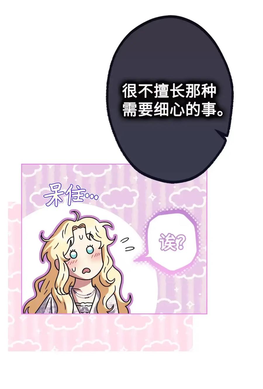 穿越成为暗黑系逆后宫小说男主们的小姨子 - 13 大姐的婚讯 - 第52张图