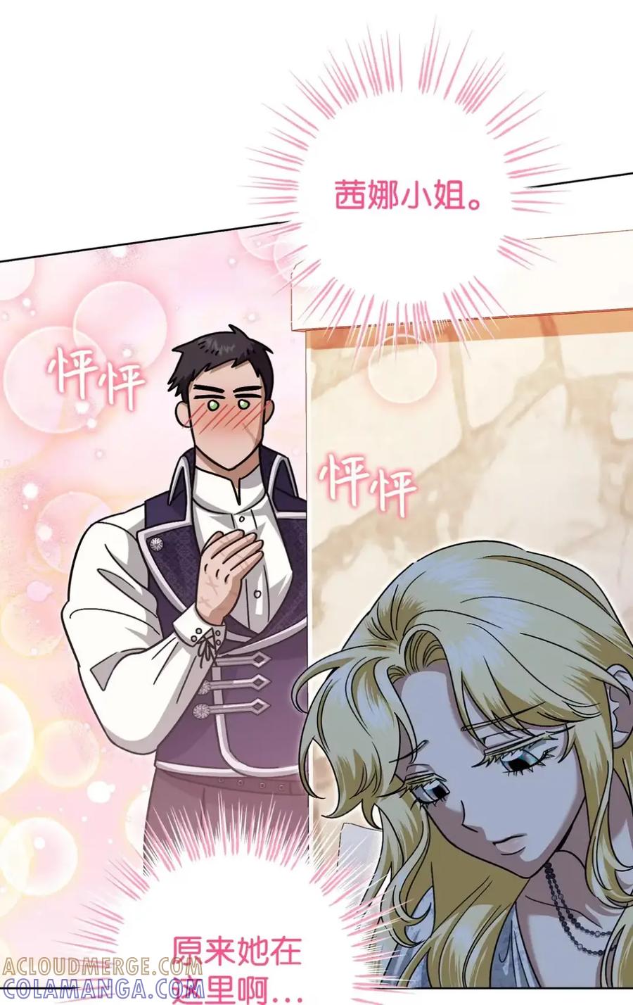 穿越成为暗黑系逆后宫小说男主们的小姨子 - 13 大姐的婚讯 - 第33张图