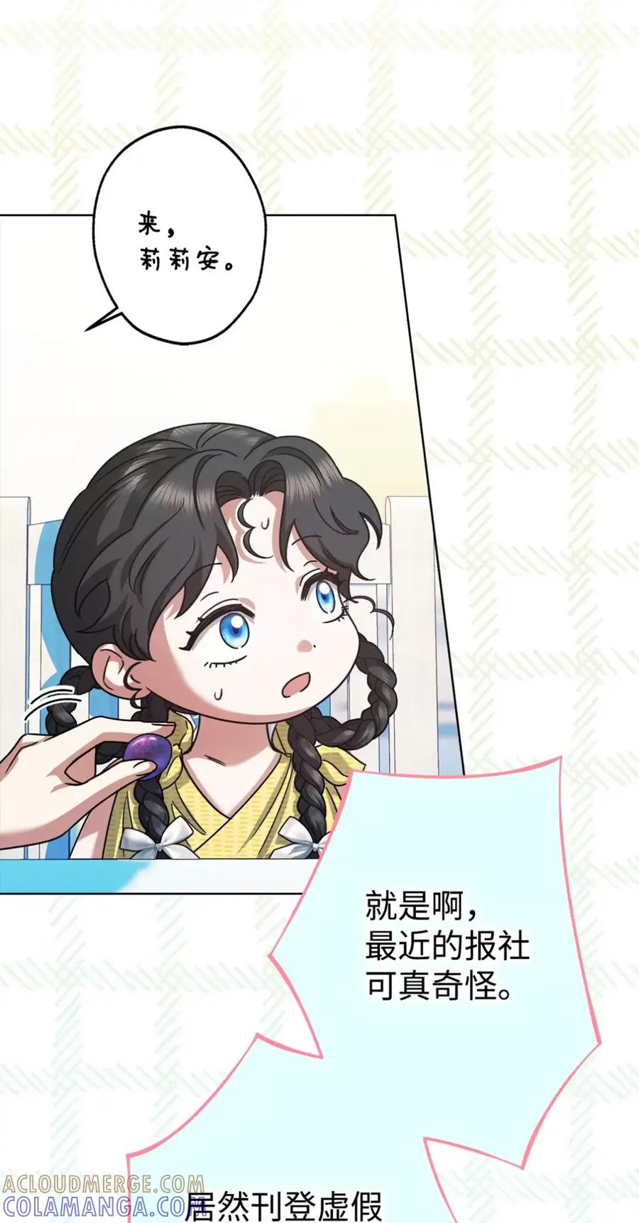 穿越成为暗黑系逆后宫小说男主们的小姨子 - 13 大姐的婚讯 - 第77张图