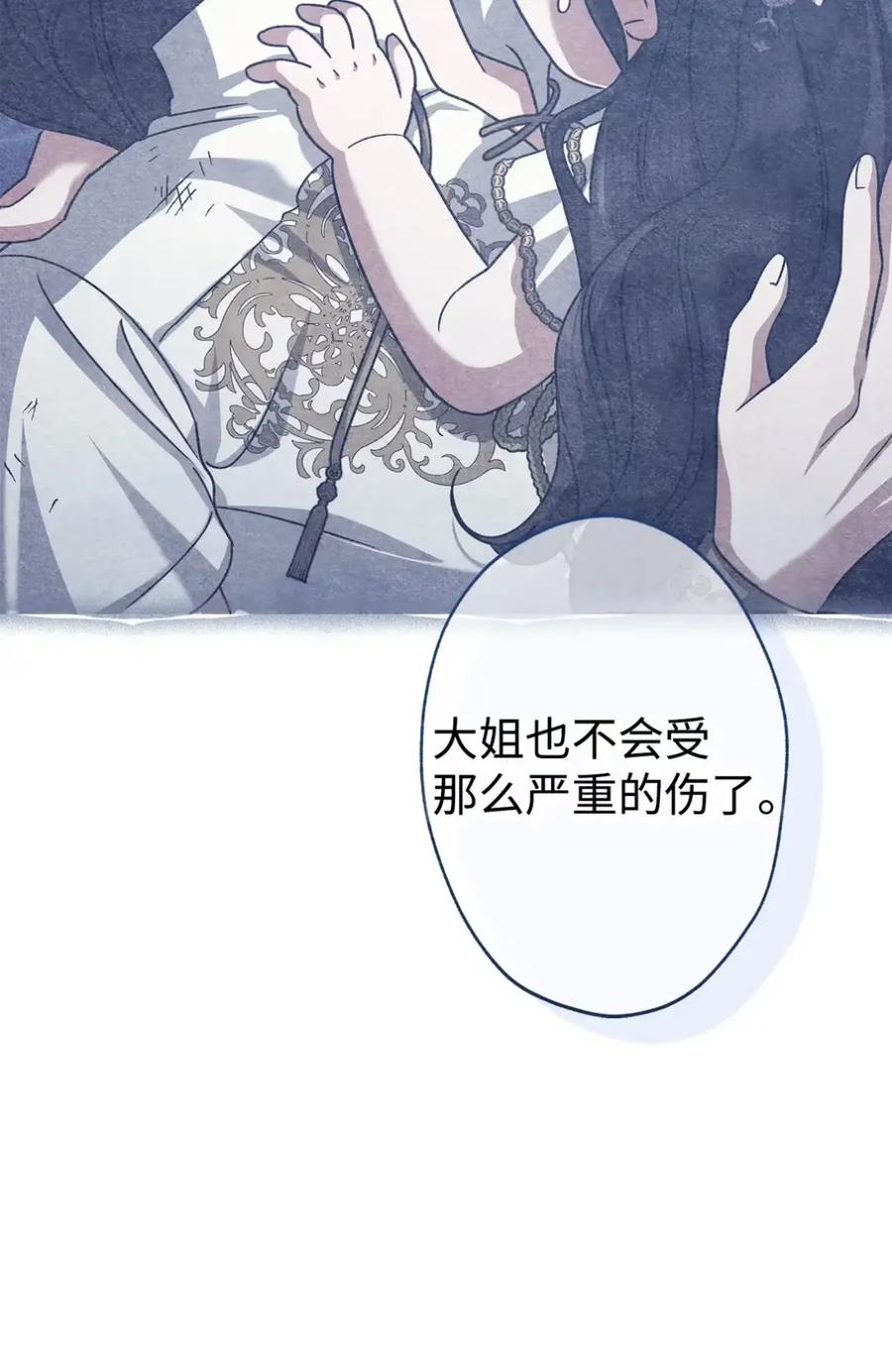 穿越成为暗黑系逆后宫小说男主们的小姨子 - 13 大姐的婚讯 - 第47张图