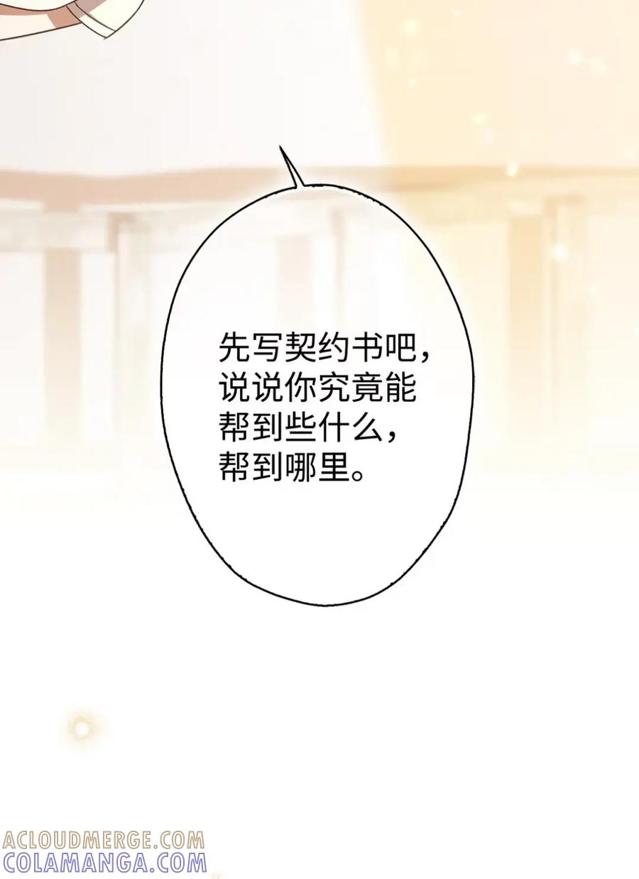 穿越成为暗黑系逆后宫小说男主们的小姨子 - 13 大姐的婚讯 - 第17张图