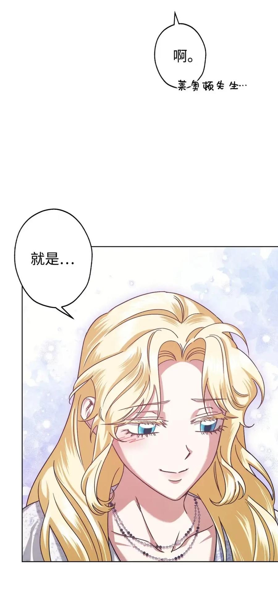 穿越成为暗黑系逆后宫小说男主们的小姨子 - 13 大姐的婚讯 - 第36张图