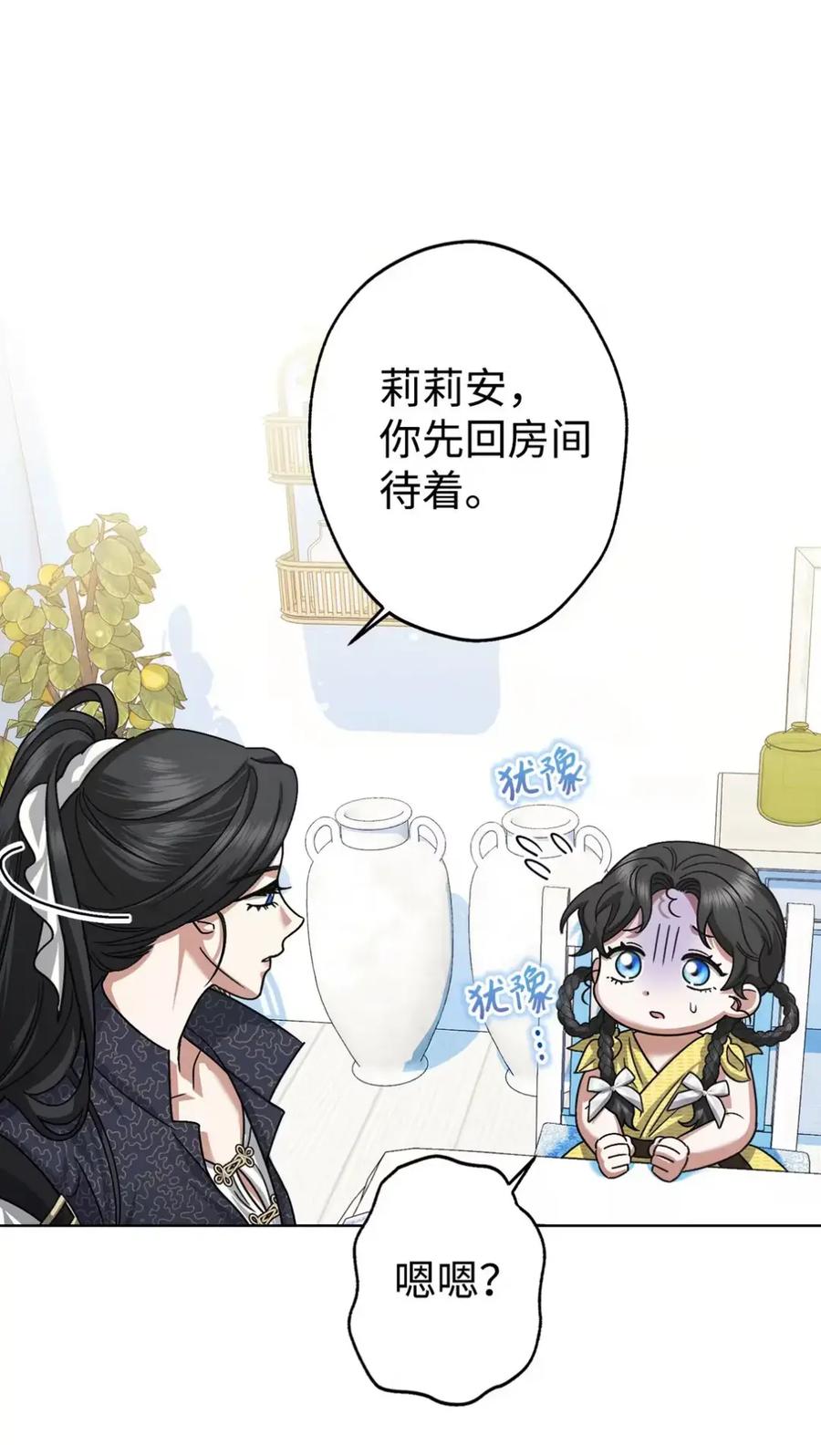 穿越成为暗黑系逆后宫小说男主们的小姨子 - 13 大姐的婚讯 - 第91张图